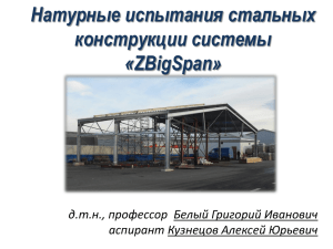 о проведенных в октябре этого года натурных испытаниях