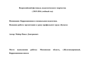 Всероссийский фестиваль педагогического творчества ( 2015-2016 учебный год)