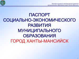 Паспорт социально-экономического развития муниципального