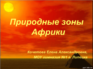 Что называется «природной зоной»?