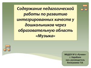 Презентация - МБДОУ №6 "Ручеек"