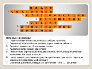 Системы объектов