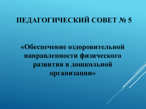 Презентация "Теоретический аспект физического воспитания"