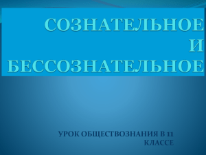 11 УРОК ОБЩЕСТВОЗНАНИЯ В КЛАССЕ