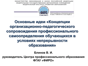 Основные идеи «Концепции организационно