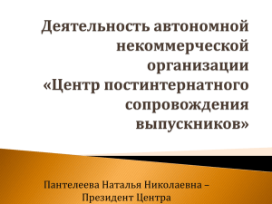 презентация - Школа-интернат № 1 г. Кирова