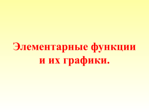 Множество значений функции.