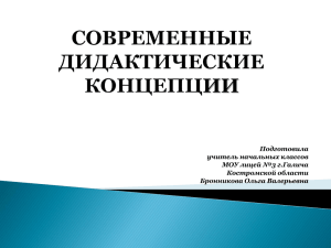 Подготовила учитель начальных классов МОУ лицей №3 г.Галича Костромской области