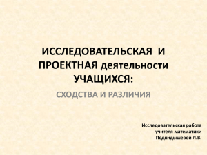 Занятие 8.5. Исследовательская и проектная деятельность