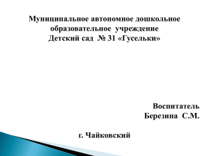 Перспективное планирование развивающих игр для