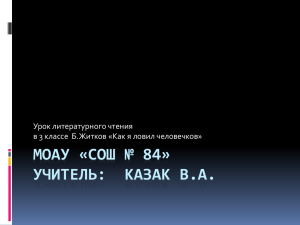 Презентация1 Б.Житков