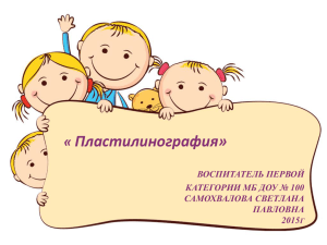 Пластилинография