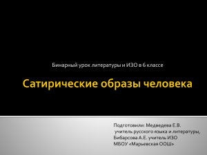 Бинарный урок литературы и ИЗО в 6 классе