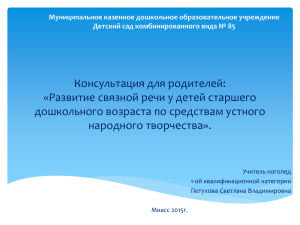 Консультация для родителей: «Развитие связной речи у детей старшего