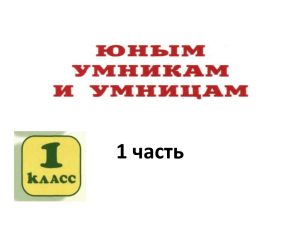 1 часть