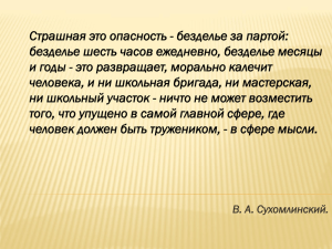 Страшная это опасность - безделье за партой: