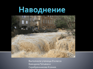 Выполнили ученицы 8 класса Баяндина Татьяна и Серебренникова Ксения.