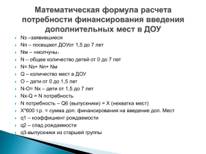 з –заявившиеся N п – посещают ДОУот 1,5 до 7 лет