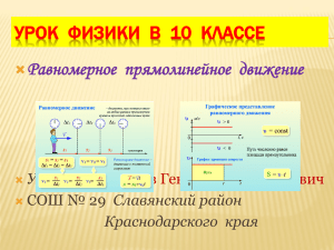 УРАВНЕНИЕ ДВИЖЕНИЯ