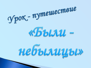 Урок — одиссея 3 кл чтение 3 четв