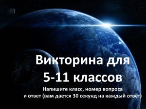 Презентация космонавтика 1-5