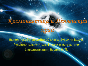 Выполнил обучающийся 10 класса Будылин Вадим Руководитель: учитель физики и математики