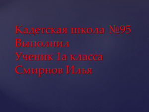 Планета земля-в солнечной системе