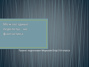 Проект подготовил Морозов Егор 3 А класса