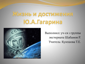 Выполнил: уч-ся 1 группы экстерната Шабанов Р. Учитель: Кулешова Т.Е.