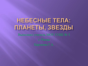 Выполнил учитель МОУ СОШ № 5 г. Ржева Царькова Г.А.