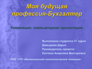 Выполнила студентка IV курса Давыдова Дарья Руководитель проекта: Костина Анжелика Викторовна