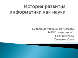 Выполнила ученица 10 А класса МБОУ гимназии №1 Г.Светлограда Савченко Юлия