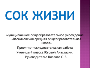 муниципальное общеобразовательное учреждение «Васильевская средняя общеобразовательная школа» Проектно-исследовательская работа