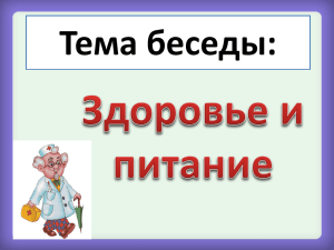 Тема беседы: