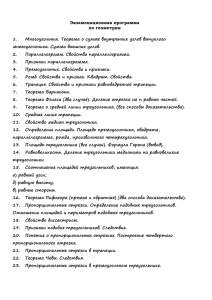 Программа для устного экзамена по геометрии 8 кл