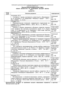 4.Новая литература по проблемам высшей школы N 1  2016.