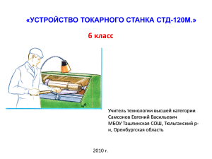 6 кл. Устройство токарного станка по дереву