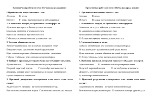 Проверочная работа по теме Почва как среда жизни