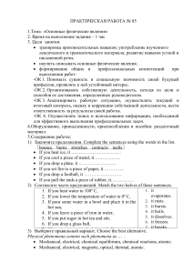 Практическая работа по английскому языку по теме "Основные физические явления"