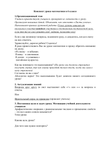 конспект урока в 6 классе ДЕЙСТВИЯ С РАЦИОНАЛЬНЫМИ ЧИСЛАМИ