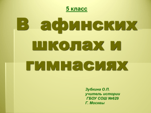 v afinskikh shkolakh i gimnasiyakh