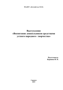 Статья Воспитание дошкольников средствами устного народного творчества