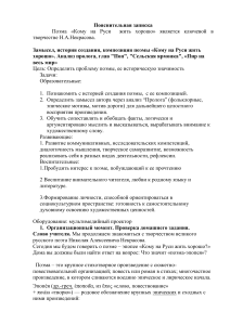 кому на руси жить хорошо разработки уроков литературы 10 класс