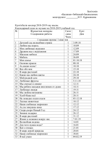 музыка план2018