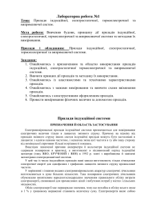 5fan ru Прилади індукційної, електростатичної, термоелектричної та випрямляючої систем