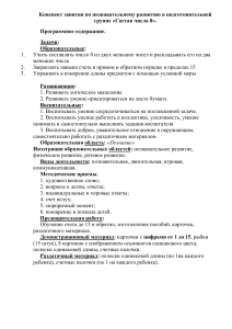 Конспект занятия по познавательному развитию в подготовительной группе