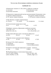 тест по теме естественные семейства элементов 8 кл