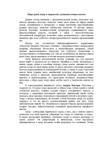 Образ реки Амур в творчестве дальневосточных поэтов