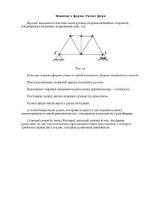 Понятие о ферме