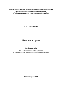 [Laktionova N.A.] Bankovskoe pravo(z-lib.org)